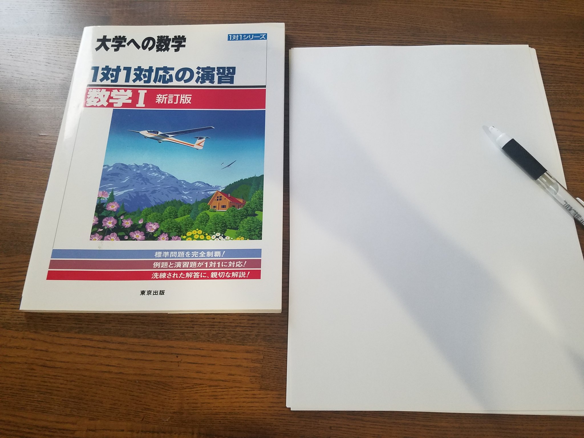 青チャート Ⅰ+A,Ⅱ+B,Ⅲ / 1対1対応の演習 Ⅰ,A,Ⅱ,B,Ⅲ セット 1対1対応の演習/数学I―大学への数学 (1対1シリーズ) | 東京出版