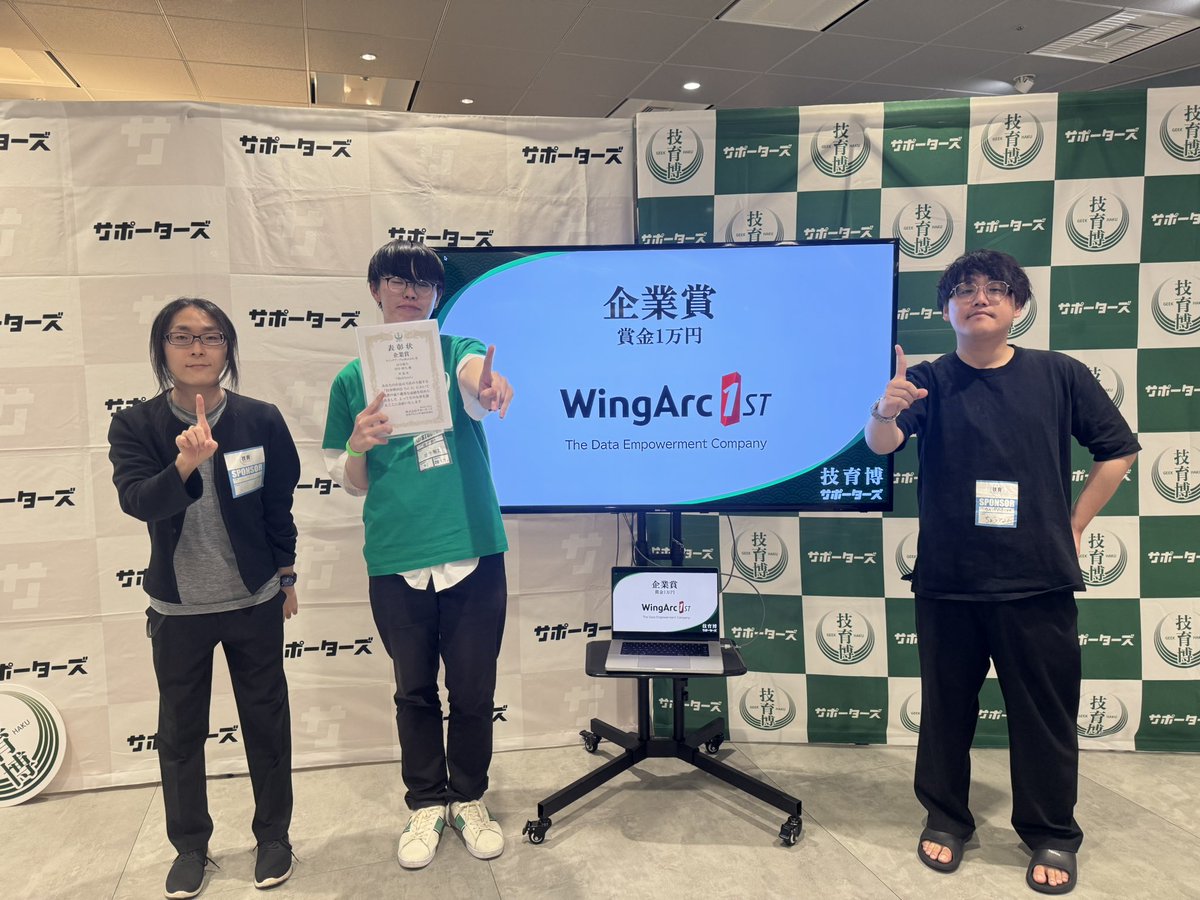 geek_pjt's tweet photo. 【🗼7/5開催 #技育博 2025 Vol.3⭐️】

🎖️企業賞🎖️
ウイングアーク１ｓｔ株式会社 賞

作品名：MathNote1
作品名：SelfPomodoro
作品名：GriCon
　
受賞おめでとうございます🎊 https://t.co/ksbfz1Oit4