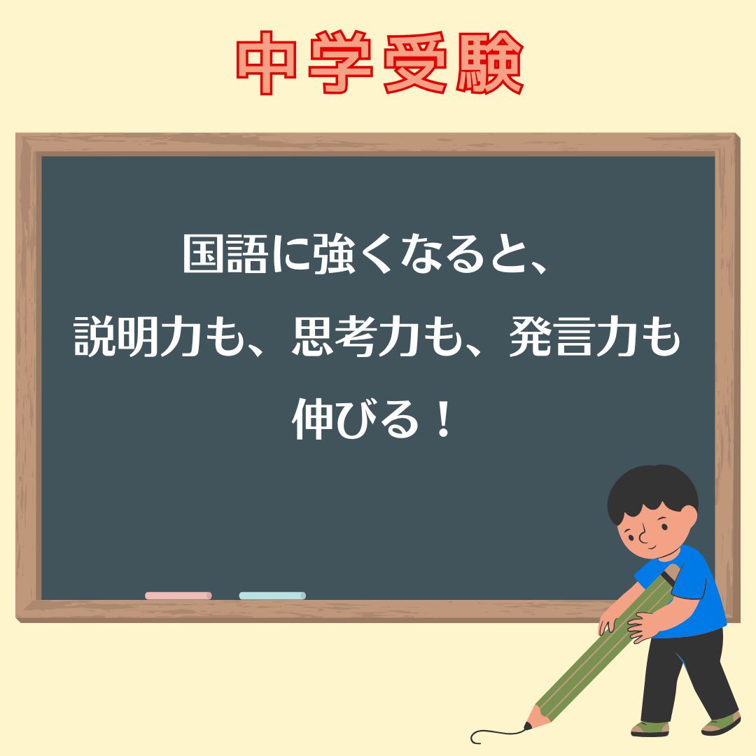 国語に強くなると、
説明力も、思考力も、発言力も
伸びる！

#中学受験　#読解力　#チアスタディ