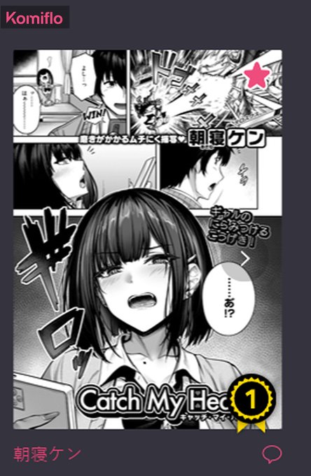 タイミングなどが良く瞬間記録になるとは思いますが
Komiflo新作ランキング1位となりました!🎉
評価、応援していただきありがとうございます!
今後もより良い作品が作れるよう頑張りますので、応援よろしくお願いします! 