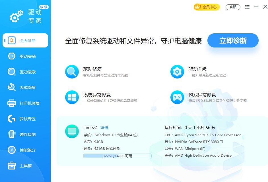 强力安利这个软件。。借我会员修电脑的没1000也有500个人了。有啥疑难杂症都解决掉