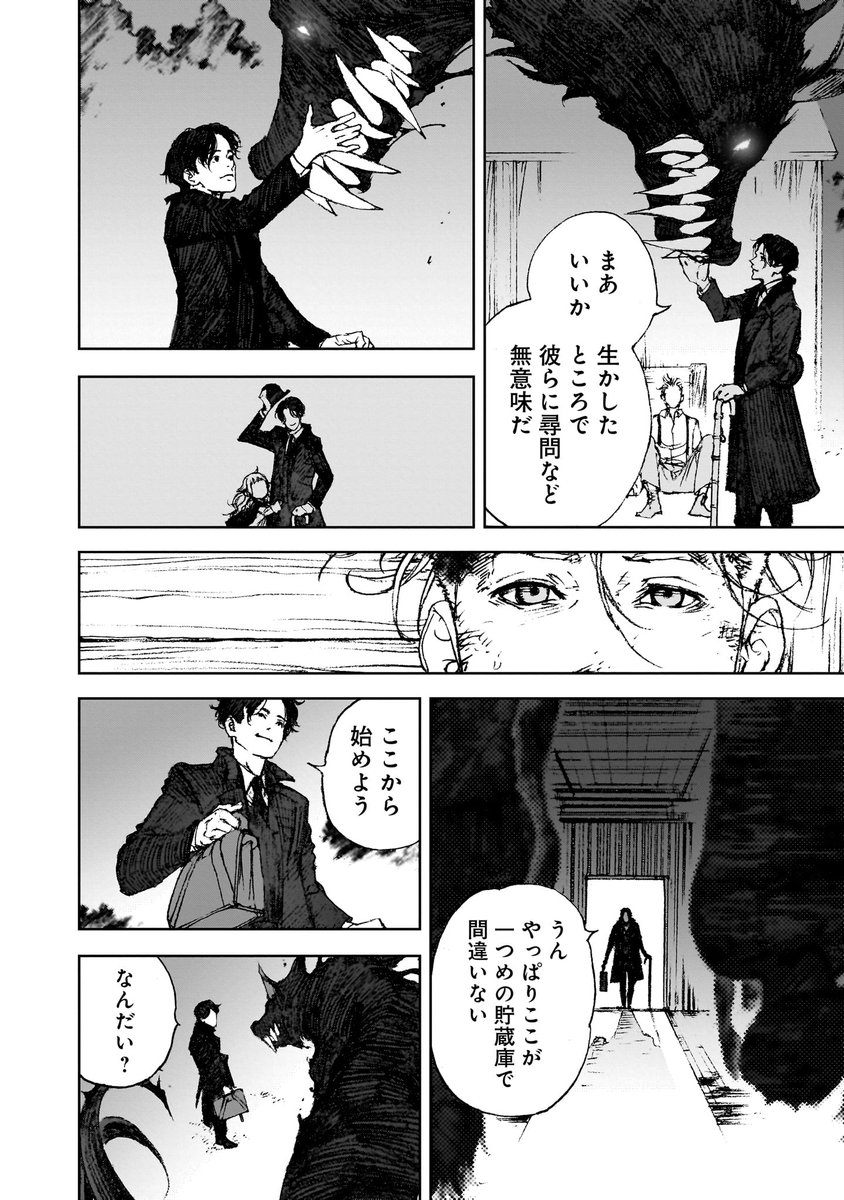 少女を助けたら狼とバンパイアの戦いに巻き込まれた話(22/23) 