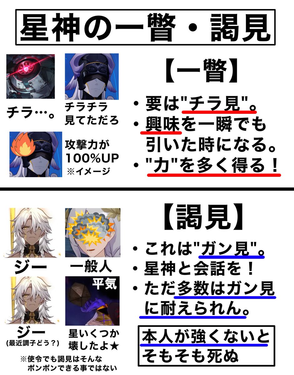 code26710's tweet photo. 【星神の一瞥と謁見の違い】

何が違うのかについて↓ https://t.co/pDUtIKdkAY