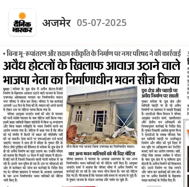 राजस्थान का सबसे बड़ा “सवाल” आख़िर 

किसकी चल रही है ??