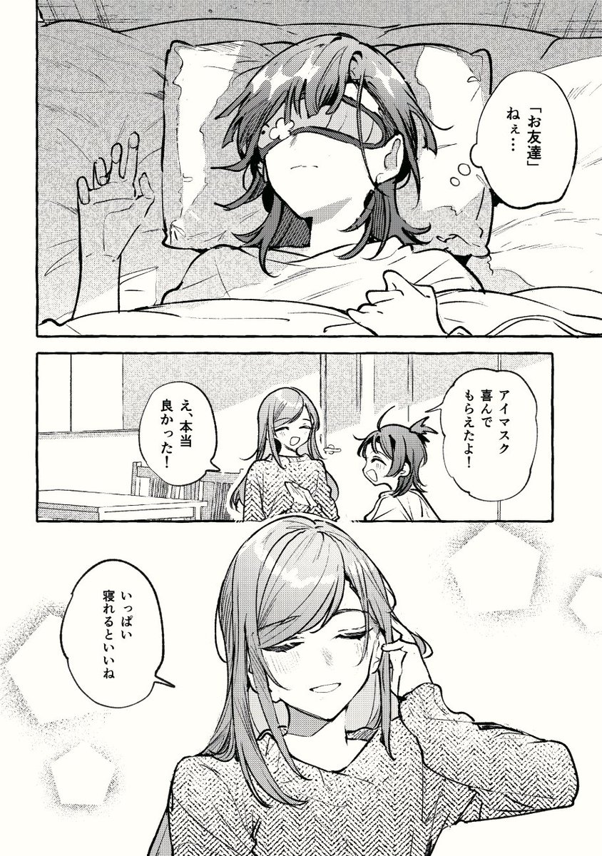 みかいる🍊🐬　13巻入院中の妄想