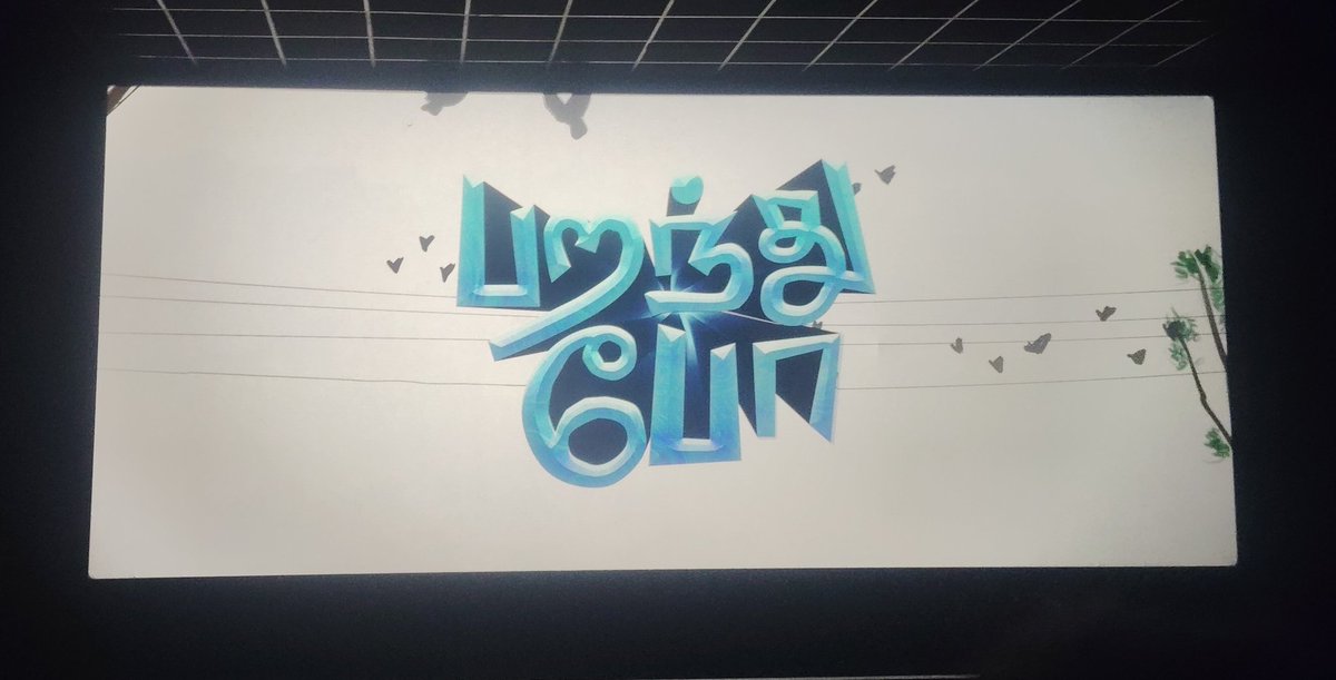 #KoduvalReviews
#ParandhuPo

ராமோட படங்கள்ள வரும் வழக்கமான அழுத்தமும் கனத்த காட்சியமைப்பும் இல்லாம ஒரு light-hearted family drama. ஜாலியா போயி relax பண்ணிட்டு, கொஞ்சமா சிரிச்சுட்டு வரலாம்.

சிவாவோட filmographல ஒரு முக்கிய படமா இருக்கும்னு நம்புறேன். வழக்கமான sarcastic counterகள