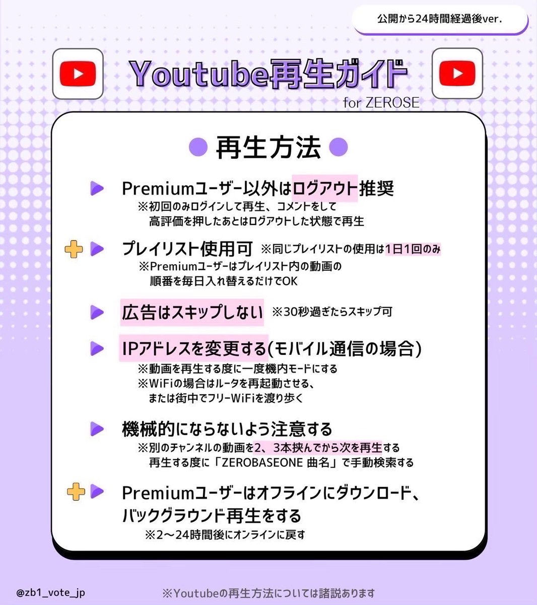 📢『NOW OR NEVER』MV再生会スタート🎁

ただ今より #NOWORNEVER のMV一斉再生会を開始いたします！

MVリンク▼
🔗 youtu.be/whrNetEPe_M?si…

現在の再生回数：464万回
現在の高評価：12万

再生方法は以下の画像をチェックしてください✅

#ZEROBASEONE #ZB1 #제로베이스원  #ゼロベースワン