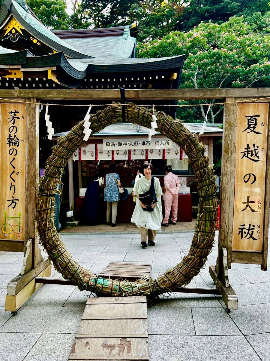 kotesushi's tweet photo. 海にも行けたし
茅の輪くぐりもできたし
ふたりとも大吉だったし
半年がぶじ終わったし
感謝しかない😌 https://t.co/hpnZoUQ78t