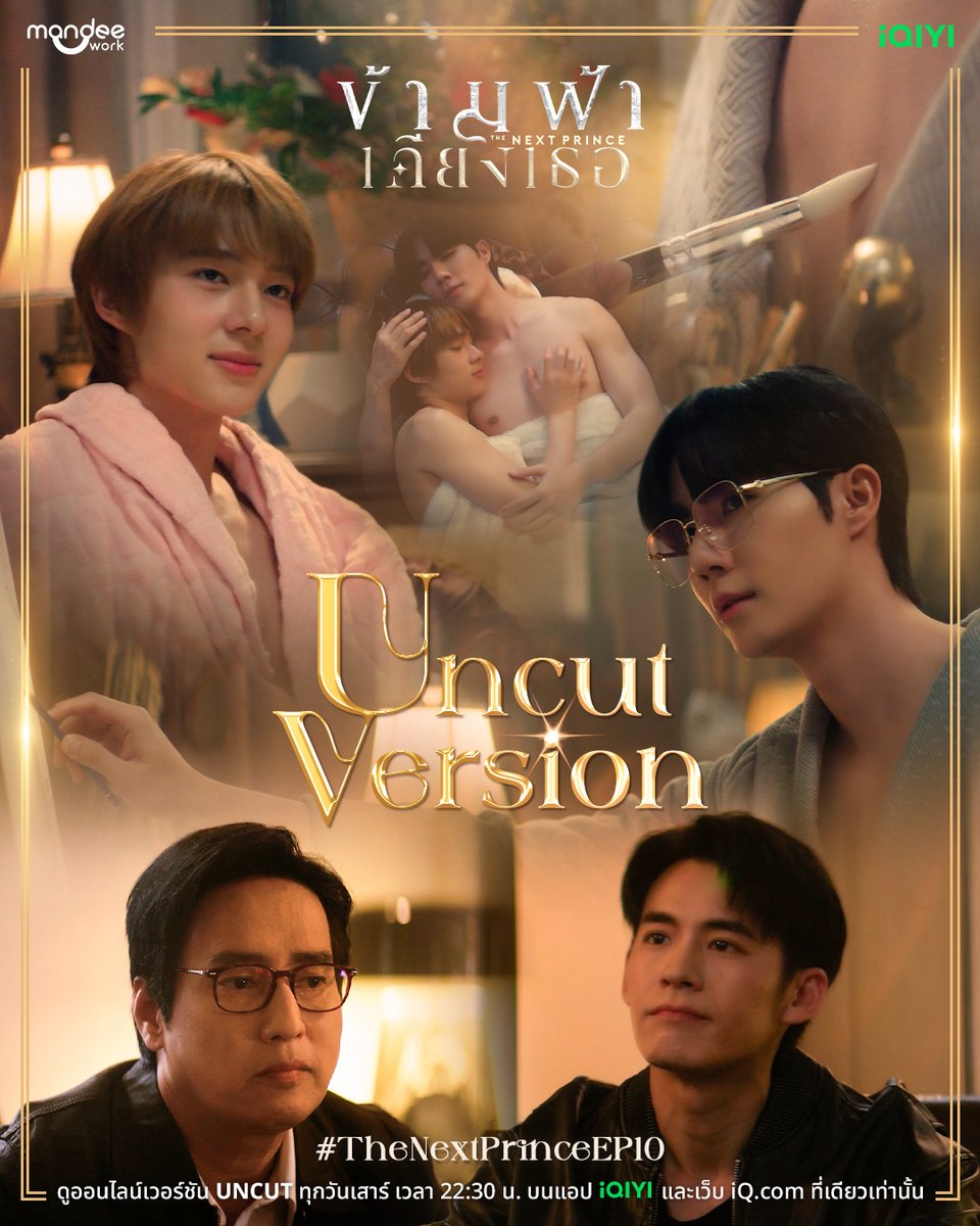 iQIYI_Thailand's tweet photo. 📣 วอร์มหัวใจให้พร้อม เพราะ UNCUT VERSION คืนนี้เดือดมาก! โดยเฉพาะ ห้อง-ศิล-ปะ‼️🎨🥵❤️‍🔥

CHARAN ART ROOM
#TheNextPrinceEP10

ดูออนไลน์เวอร์ชัน UNCUT บนแอป​ #iQIYI​ ที่เดียวเท่านั้น

#ข้ามฟ้าเคียงเธอSeries #TheNextPrince
#MandeeWork https://t.co/ga5sHmCD76