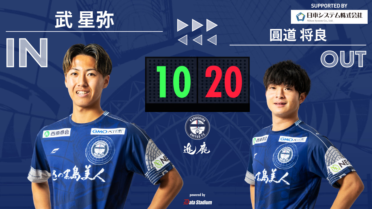 鹿児島ユナイテッドFC 圓道将良 アウェイユニ上下 圓道 将良 選手契約更新のお知らせ - 鹿児島ユナイテッドFC