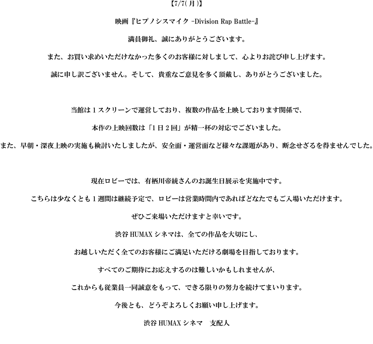 渋谷HUMAXシネマ tweet media