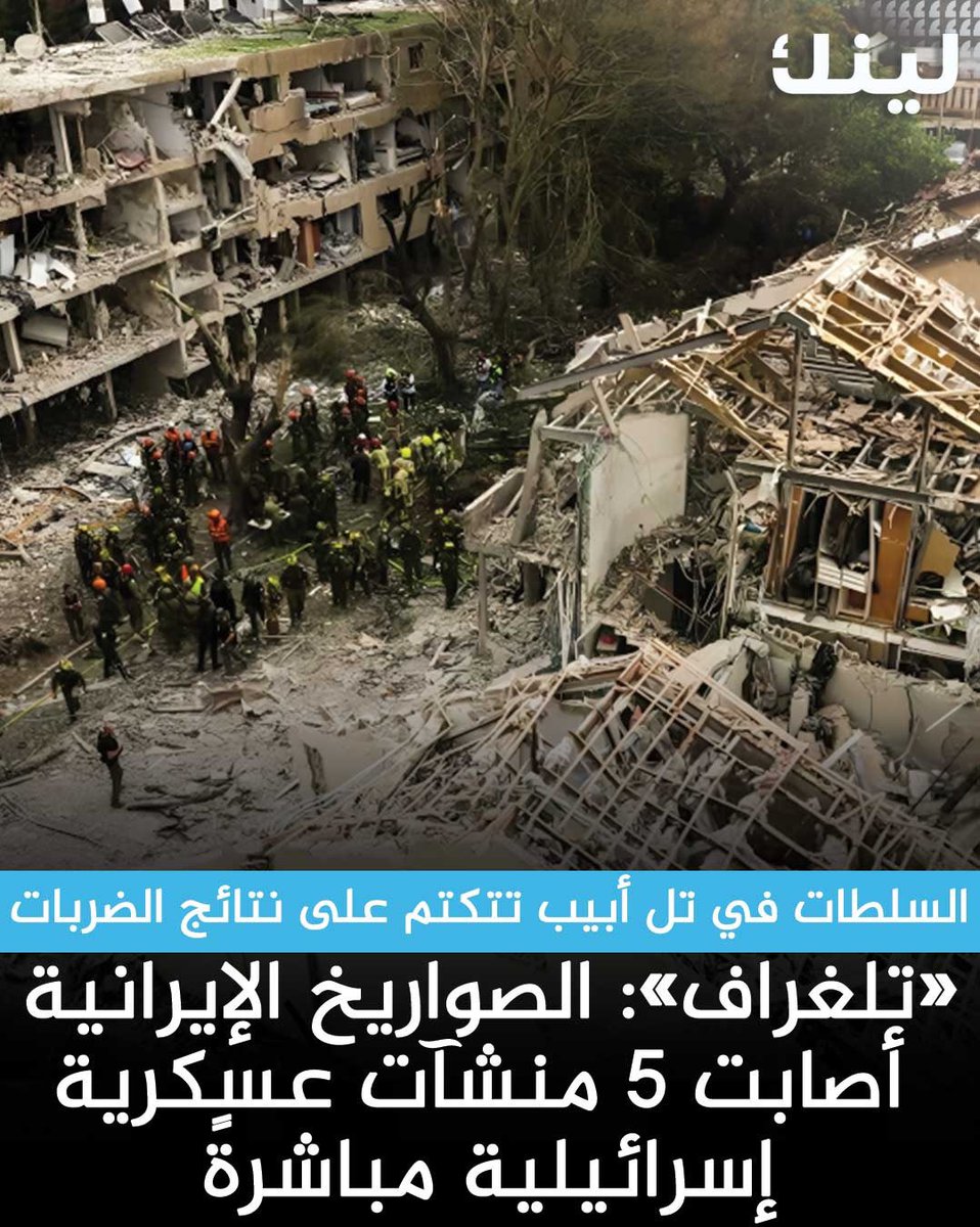 «تلغراف»: الصواريخ الإيرانية أصابت 5 منشآت عسكرية إسرائيلية مباشرةً خلال حرب الـ12 يوماً الأخيرة

- السلطات في تل أبيب تتكتم على نتائج الضربات

- أوضحت الصحيفة البريطانية أن 6 صواريخ إيرانية أصابت 5 قواعد مختلفة، لكن السلطات في تل أبيب لم تعلن عن الضربات، كما أنه لا يمكن الإبلاغ