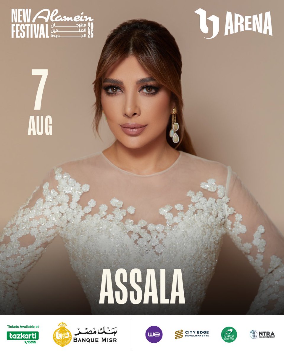 النجمة <a href="/AssalaOfficial/">Assala</a> لأول مرة في مهرجان العلمين!
استعدوا لليلة متتعوضش في U-Arena يوم 7 أغسطس!
ما تفوتوش الحفلة بصوتها الفريد وحضورها الساحر.

احجز تذكرتك دلوقتي
tazkarti.co/AssalaAlamein
استلم تذكرتك من خلال الفروع 
tazkarti.co/TOutlets
📞15355

#مهرجان_العلمين_2025