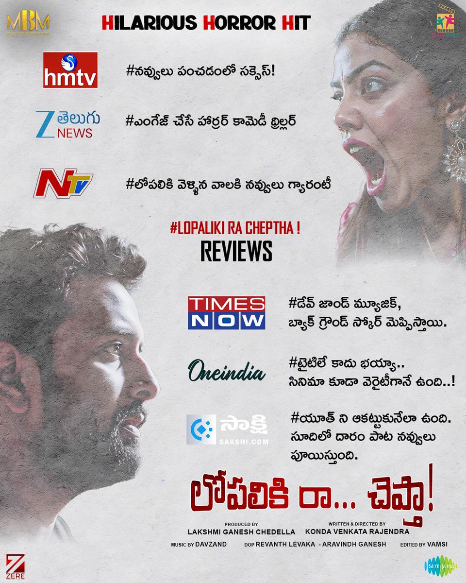 Geetha (@urstruly_geetha) on Twitter photo #LopalikiRaCheptha Hilarious Horror Hit getting solid reviews💥..!!!
Comedy clicks, horror thrills... don’t miss it in your nearest theatres..!! ♥️
<a href="/KondaVenka22945/">Konda Venkata Rajendra</a> #LopalikiRaCheptha Hilarious Horror Hit getting solid reviews💥..!!!
Comedy clicks, horror thrills... don’t miss it in your nearest theatres..!! ♥️
<a href="/KondaVenka22945/">Konda Venkata Rajendra</a>