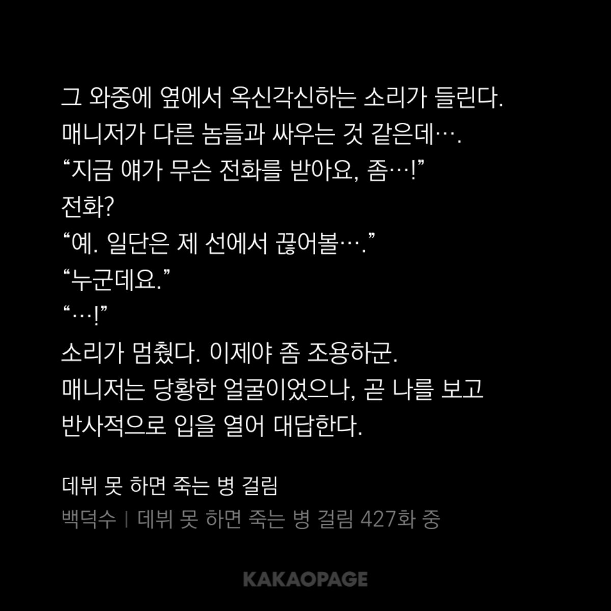 mere_fairytale's tweet photo. 데못죽 건물붕괴 에피 당시 청려의 상태 그려보는 중.

- 대기실에 있던 중 박문대에게 이상이 생겼다는 걸 전해듣고 불길한 느낌에 바로 전화함. 전화하면서 대기실에서 나와서 무대 쪽으로 빠르게 이동하고 있던 걸로 보임.
- 전화 안 바꿔주는 테스타쪽 스탭에게 청려는 뭐라고 하고 있었을까. https://t.co/9eQoq4eson