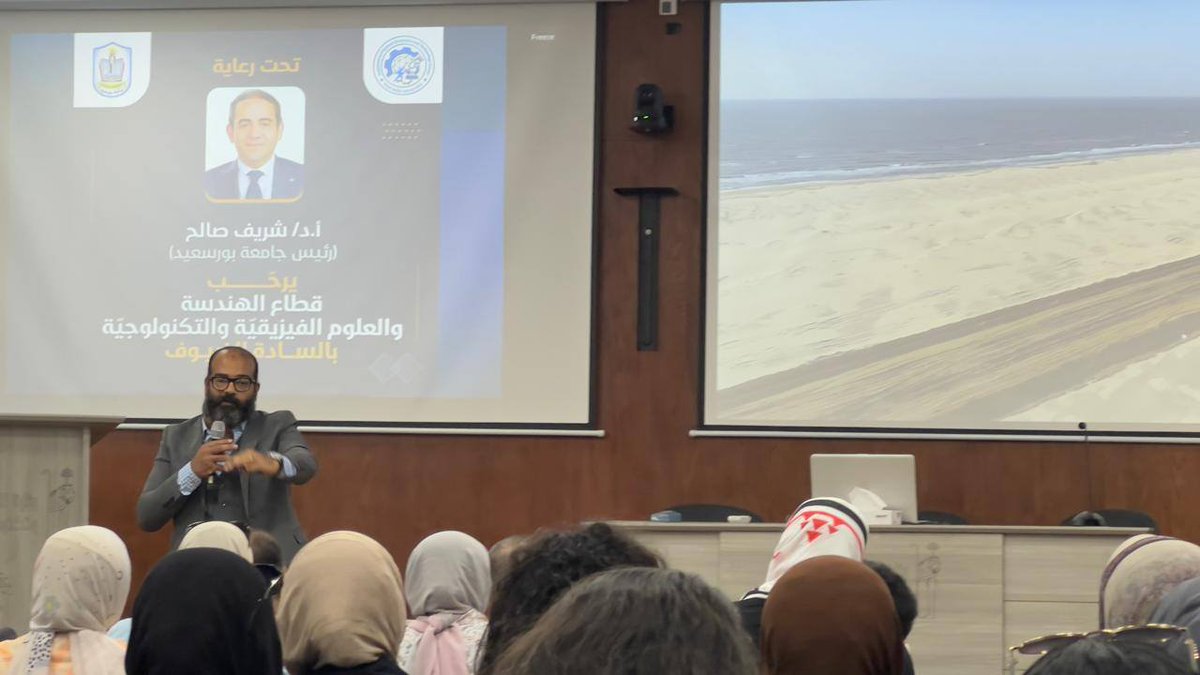 eccadp22's tweet photo. #mwri #eccadp @UNDPEgypt @UNDPArabic 

In Cooperation with Port Said University: Intensive Climate Change Awareness Campaign Targets Delta Youth in its Third Round.

Under the patronage of His Excellency Professor Dr. Minister of Water Resources and Irrigation, and in collaboration with Professor Dr. Sherif Youssef Saleh, President of Port Said University, Port Said University – represented by the Faculty of Engineering within its Engineering, Science, and Technology Sector – hosted the third round of the awareness campaign in Port Said Governorate. This initiative is part of the diligent efforts undertaken by the Egyptian state to raise awareness about climate change and address its impacts.

Port Said University welcomed the team of the "Enhancing Climate Change Adaptation" project, which delivered a valuable awareness seminar to university professors and students. The seminar included a comprehensive presentation on climate challenges and their effects on the Nile Delta. It also highlighted the efforts made by relevant state bodies to address these impacts through activities and projects aimed at enhancing climate change adaptation.

Dr. Mohamed Ahmed Ali, the Executive Director of the project, reviewed the imminent dangers facing the Nile Delta due to climate change, emphasizing the decisive measures the state is taking to confront these risks. This included highlighting the protection works implemented for one-third of the Delta using environmentally friendly coastal techniques, in addition to the outputs of the integrated coastal zone management plan. This plan aims to provide decision-makers with a future vision regarding the anticipated risks along the Egyptian Mediterranean coast and their potential scenarios until 2100, and to define the roles of relevant entities and the procedures adopted to adapt to the impacts of these risks according to the plan's institutional framework.

For his part, Mr. Hassan Gabrallah, the project's Media Coordinator, stressed the utmost importance of comprehensive community awareness regarding climate change, with a particular focus on youth and university students, as they represent the core and future of the nation. He affirmed the project management's keenness to prioritize all universities in coastal governorates in the awareness plan, noting the successes achieved by similar seminars previously held at Kafr El Sheikh and Damietta Universities.

The seminar was honored by the presence of a distinguished group of university leaders and esteemed professors, including Prof. Dr. Taha Ibrahim Farrag – Dean of the Faculty of Engineering, Prof. Dr. Mohamed Ramadan – Dean of the Faculty of Science, Prof. Dr. Ihab Rashad Tolba – Dean of the Faculty of Management Technology and Information Systems, Prof. Dr. Mamdouh Saleh – Professor at the Civil Engineering Department and former Vice President of Raya University, Prof. Dr. Laila Kamar – Professor at the Marine Engineering Department and former Vice Dean of the Faculty of Engineering, in addition to Vice Deans of the Engineering, Science, and Technology sectors, heads of departments, program coordinators, faculty members, and students from the relevant faculties.

The seminar was coordinated and prepared through joint efforts between the project team and Dr. Heba Abdel Atty – General Supervisor of the Engineering Sector, Dr. Tarek Selim – Head of the Civil Engineering Department, Dr. Ahmed Sobhy – Assistant Supervisor of the Sector, and Eng. Abdel Rahman Saleh – Assistant Lecturer at the Civil Engineering Department.

The objectives of the awareness campaign underscore the Egyptian state's commitment and keenness to build a generation aware and understanding of climate change challenges, and qualified to contribute effectively to efforts to adapt to and mitigate its impacts on the nation.

#وزارةـ_الموارد_المائية_والري
#تعزيز_التكيف_مع_تغير_المناخ
بالتعاون مع جامعة بورسعيد: حملة توعية مكثفة حول التغير المناخي تستهدف شباب الدلتا في جولتها الثالثة

تحت رعاية السيد الأستاذ الدكتور وزير الموارد المائية والري، وبالتعاون مع الأستاذ الدكتور شريف يوسف صالح، رئيس جامعة بورسعيد، استضافت جامعة بورسعيد – القطاع الهندسي والعلوم والتكنولوجي، ممثلة في كلية الهندسة، فعاليات الجولة الثالثة من حملة التوعية بمحافظة بورسعيد. والتي تأتي في إطار الجهود الدؤوبة التي تبذلها الدولة المصرية لرفع الوعي بمفهوم التغير المناخي والتصدي لآثاره
استقبلت جامعة بورسعيد فريق عمل مشروع تعزيز التكيف مع تغير المناخ، الذي ألقى ندوة توعوية قيّمة لأساتذة وطلاب الجامعة. تناولت الندوة عرضًا تقديميًا شاملًا حول تحديات المناخ وآثاره على دلتا نهر النيل، كما سلطت الضوء على الجهود المبذولة من قبل أجهزة الدولة المعنية للتعامل مع هذه الآثار من خلال أنشطة ومشروعات تعزيز التكيف مع تغير المناخ.

استعرض السيد الدكتور محمد أحمد علي، المدير التنفيذي للمشروع، المخاطر المحدقة بدلتا نهر النيل جراء التغير المناخي، مؤكدًا على الإجراءات الحاسمة التي تتخذها الدولة للتصدي لهذه المخاطر. وشمل ذلك إبراز أعمال الحماية التي تم تنفيذها لثلث الدلتا باستخدام تقنيات صديقة للبيئة الساحلية، بالإضافة إلى مخرجات خطة الإدارة المتكاملة للمناطق الساحلية. تهدف هذه الخطة إلى توفير رؤية مستقبلية لصناع القرار حول المخاطر المتوقعة على طول الساحل المصري المطل على البحر المتوسط وسيناريوهاتها المحتملة حتى عام 2100، وتحديد أدوار الجهات المعنية والإجراءات المتبعة للتكيف مع آثار هذه المخاطر وفقًا للإطار المؤسسي للخطة.
من جانبه، أشار السيد الأستاذ حسن جبر الله، المنسق الإعلامي بالمشروع، إلى الأهمية القصوى للتوعية المجتمعية الشاملة بشأن التغير المناخي، مع التركيز بشكل خاص على فئة الشباب وطلاب الجامعات، كونهم نواة ومستقبل الدولة. وأكد على حرص إدارة المشروع على استهداف جميع جامعات المحافظات الساحلية كأولوية في خطة التوعية، مشيرًا إلى النجاحات التي حققتها الندوات المماثلة التي أُقيمت سابقًا في جامعتي كفر الشيخ ودمياط.

شرف الندوة بحضور كوكبة من قيادات الجامعة والأساتذة الأجلاء، منهم أ.د. طه إبراهيم فراج – عميد كلية الهندسة، أ.د. محمد رمضان – عميد كلية العلوم، أ.د. إيهاب رشاد طلبة – عميد كلية تكنولوجيا الإدارة ونظم المعلومات، أ.د. ممدوح صالح – الأستاذ بقسم الهندسة المدنية ونائب رئيس جامعة الريادة سابقًا، أ.د. ليلى قمر – الأستاذة بقسم الهندسة البحرية ووكيل كلية الهندسة الأسبق، بالإضافة إلى وكلاء كليات القطاع الهندسي والعلوم والتكنولوجية، ورؤساء الأقسام، ومنسقي البرامج، وأعضاء هيئة التدريس، وطلاب الكليات المعنية.

تم تنسيق وإعداد الندوة بجهود مشتركة بين فريق عمل المشروع والسادة الدكاترة: أ.د. هبة عبد العاطي – المشرف العام على القطاع الهندسي، أ.د. طارق سليم – رئيس قسم الهندسة المدنية، د. أحمد صبحي – مساعد المشرف على القطاع، وم. عبد الرحمن صالح – مدرس مساعد بقسم الهندسة المدنية.

تؤكد أهداف حملة التوعية على التزام الدولة المصرية وحرصها على بناء جيل واعٍ ومدرك لتحديات التغير المناخي، ومؤهل للمساهمة الفاعلة في جهود التكيف والتخفيف من آثاره على الوطن.