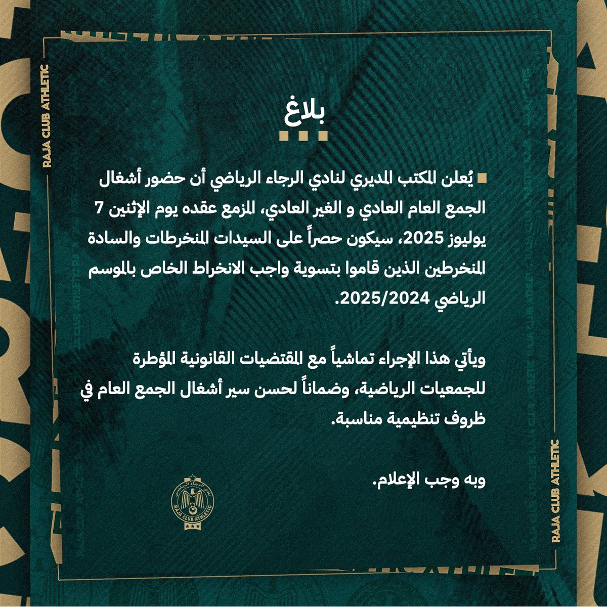 🟩|| بلاغ خاص بمنخرطي النادي حول حضور أشغال الجمع العام.