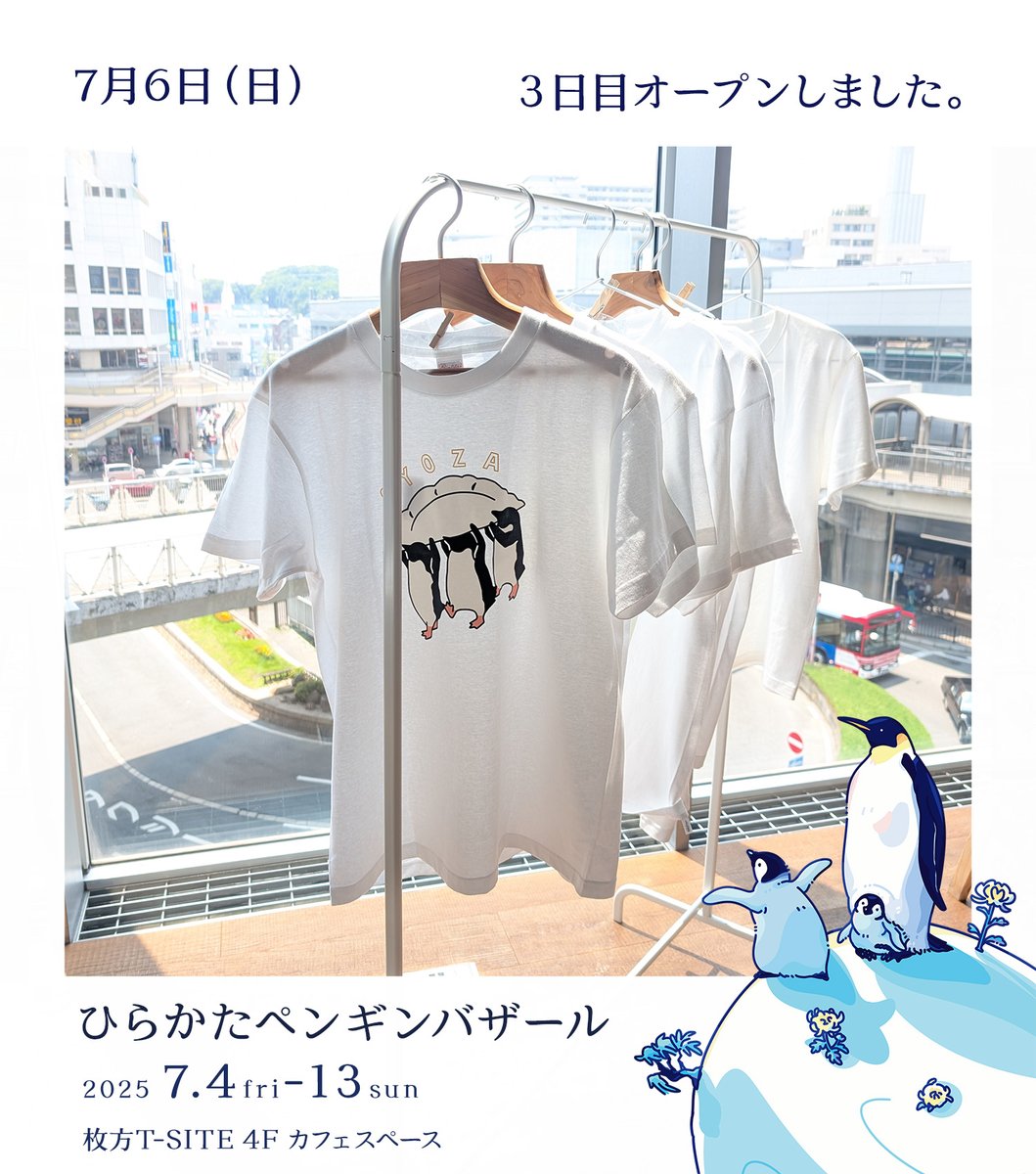 #ひらかたペンギンバザール 3日目開店しました。
本日のカバーアイテムは、ムクデザインさんのTシャツ。なかでも主催者は餃子を抱えて走るアデリーTシャツを推したい。なぜ餃子？でもペンバザでしかなさそうな一品です。
本日もたくさんのお客様のご来場をお待ちしております。#ひらかたペンバザ
