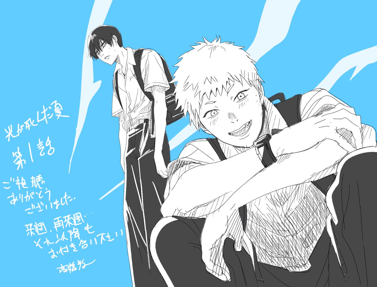 ご視聴ありがとうございました！
第二話も何卒よろしくお願いします！
#光が死んだ夏　 #ひかなつアニメ