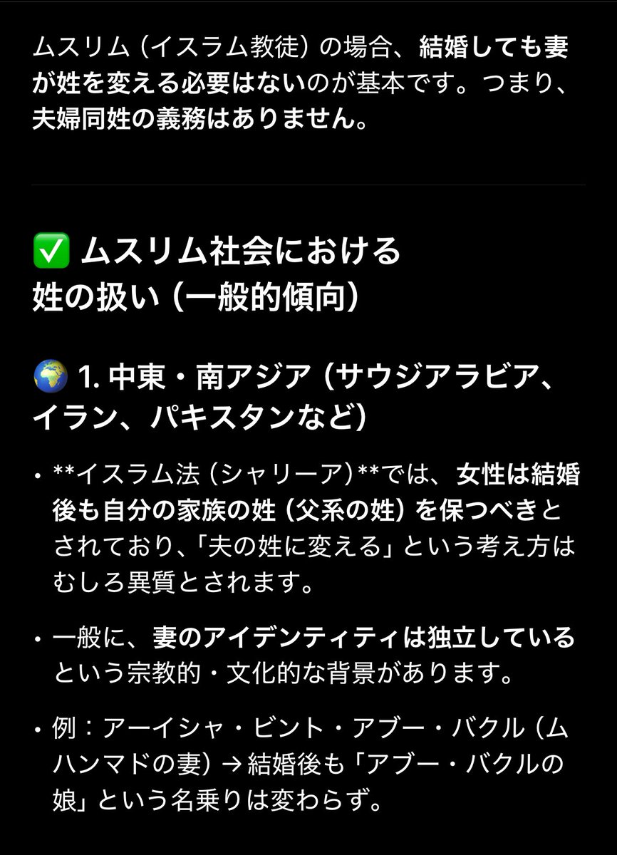 ジェンダーギャップ指数146カ国中143位のイランを含むムスリムですら「夫婦同姓は異質」としている（これも家父長制の名残だが）

日本、マジで世界で一番女性蔑視の国なのでは
