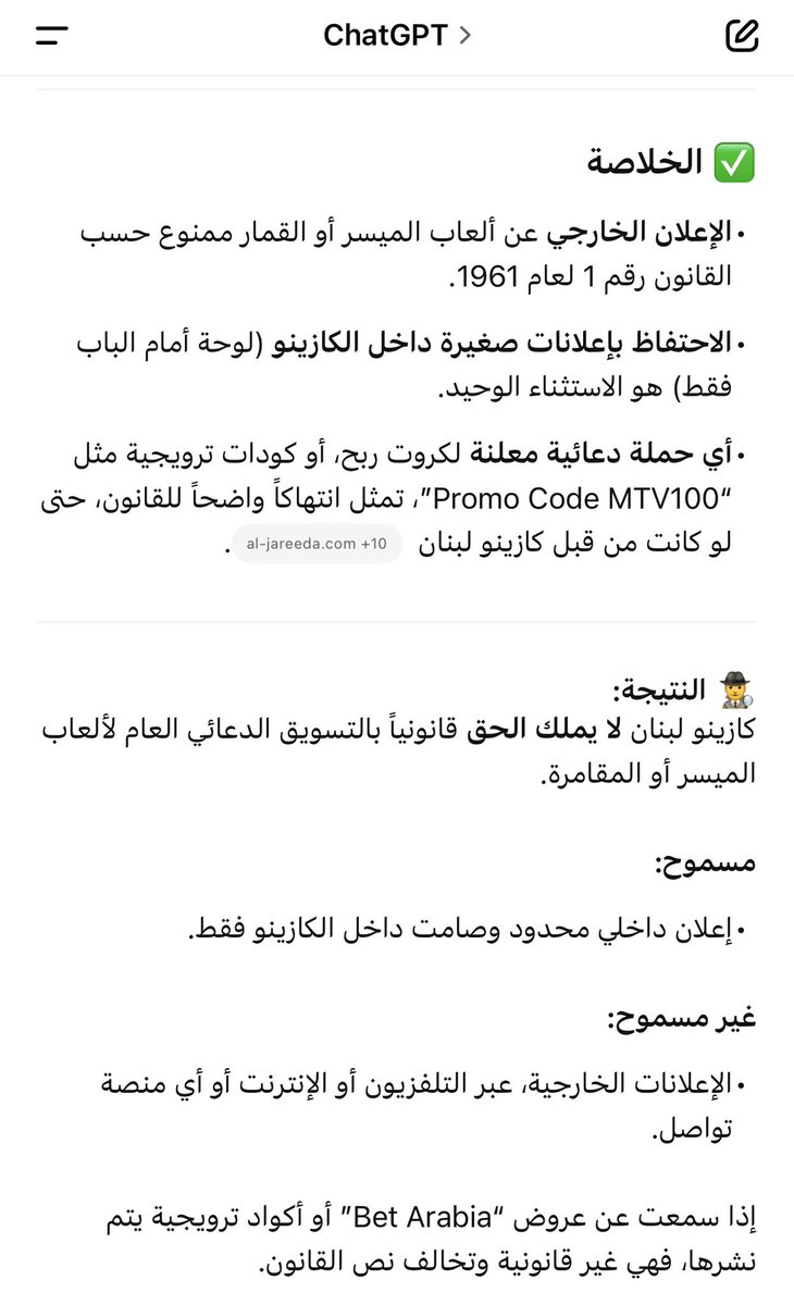 بالقانون اللبناني ما بحق لاي طرف بالتسويق لالعاب القمار او المراهنات..
بينما حملة تسويق betarabia كلفتها بالملايين لوصلت هي الراعي لنادي الحكمة وبطولة لبنان لكرة السلة وشريكة مع محطة تلفزيونية لي صار واصلها من المشاركة والاعلانات فوق ٤ مليون$ .
الدولة كيف ساكتي؟
وزراء