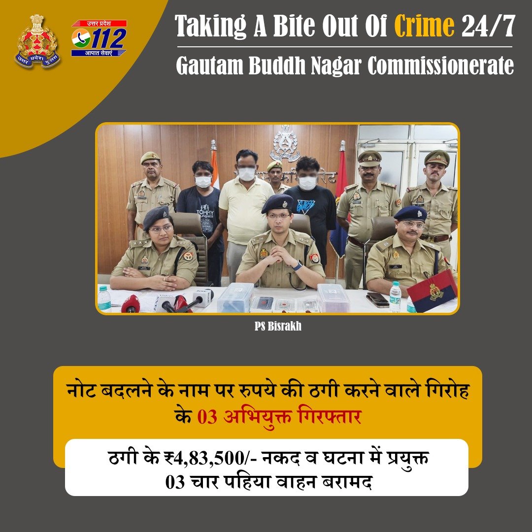 UP POLICE (@uppolice) on Twitter photo Zero Tolerance Against Fraudsters -
500-500 की नोटों के बदले बढाकर तुरन्त 100 व 200 की छोटी नोट देने का प्रोलोभन देकर ठगी करने वाले गिरोह के 03 अभियुक्तों को <a href="/noidapolice/">POLICE COMMISSIONERATE GAUTAM BUDDH NAGAR</a> द्वारा गिरफ्तार करते हुए उनके कब्जे से ठगी के ₹4,83,500/- नकद व घटना में प्रयुक्त 03 चार पहिया वाहन बरामद Zero Tolerance Against Fraudsters -
500-500 की नोटों के बदले बढाकर तुरन्त 100 व 200 की छोटी नोट देने का प्रोलोभन देकर ठगी करने वाले गिरोह के 03 अभियुक्तों को <a href="/noidapolice/">POLICE COMMISSIONERATE GAUTAM BUDDH NAGAR</a> द्वारा गिरफ्तार करते हुए उनके कब्जे से ठगी के ₹4,83,500/- नकद व घटना में प्रयुक्त 03 चार पहिया वाहन बरामद