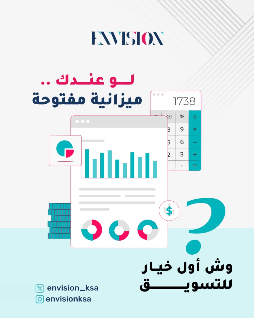 خيارات التسويق لعلامتك التجارية كثيرة!
بالنسبة لك، إذا عندك ميزانية مفتوحة تسوّق عند مشاهير ومؤثرين وإلا بالحملات الممولة؟

#علامة_تجارية #حملات_إعلانية
#التخيل_واقع_المستقبل
