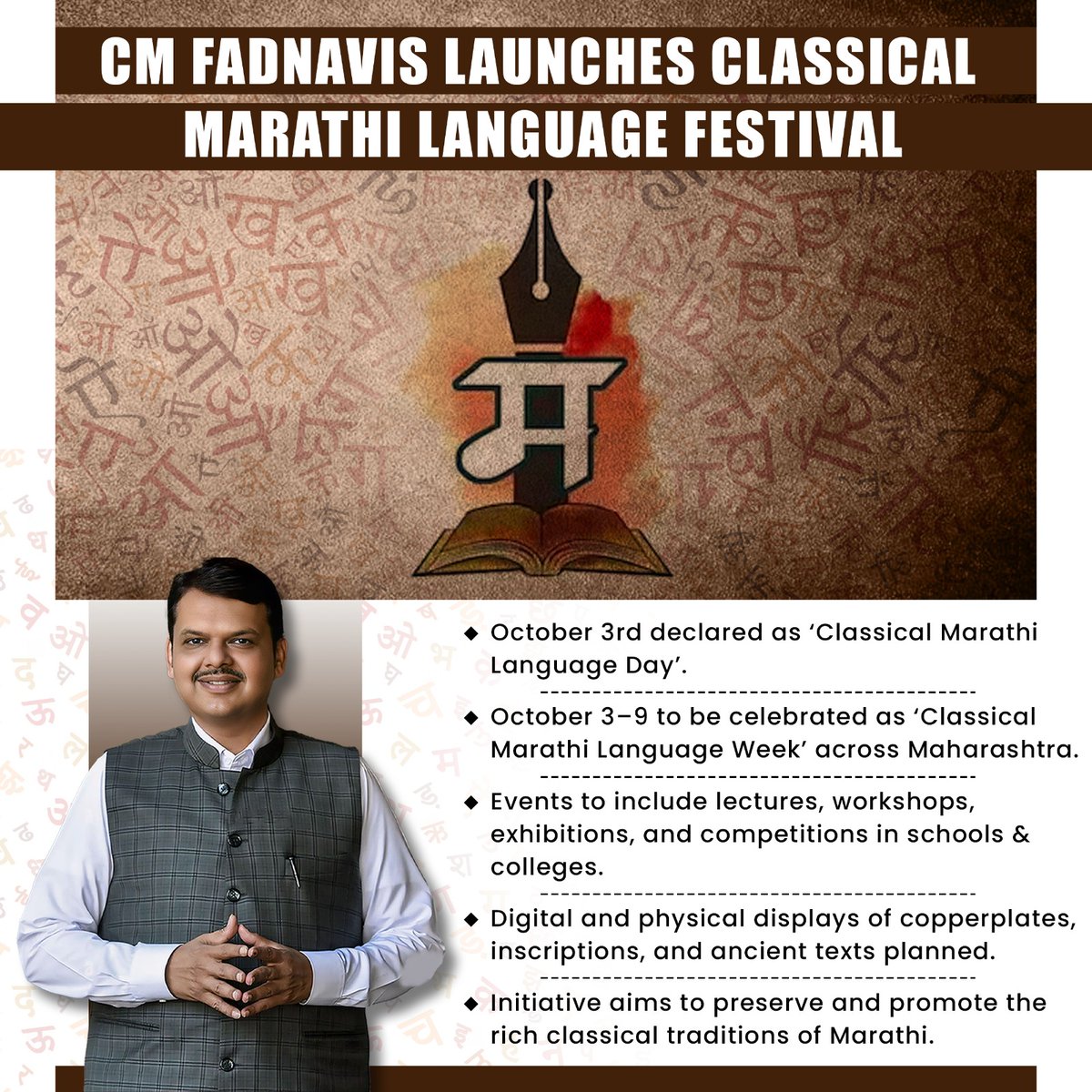 Sanatanii (@sanatanii_) on Twitter photo Celebrating the classical glory of Marathi! Maharashtra government under CM Devendra Fadnavis launches 'Classical Marathi Language Festival' — October 3rd to be marked as Classical Marathi Day, followed by a week-long celebration across Maharashtra.
<a href="/Dev_Fadnavis/">Devendra Fadnavis</a> Celebrating the classical glory of Marathi! Maharashtra government under CM Devendra Fadnavis launches 'Classical Marathi Language Festival' — October 3rd to be marked as Classical Marathi Day, followed by a week-long celebration across Maharashtra.
<a href="/Dev_Fadnavis/">Devendra Fadnavis</a>