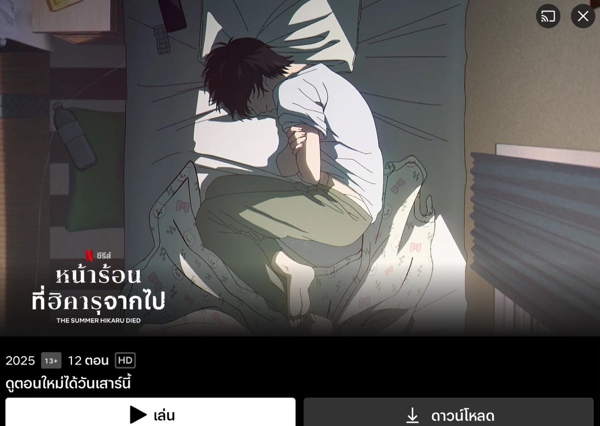 หน้าร้อนที่ฮิคารุจากไป ดูได้แล้วที่ Netflix ❗️
หน้าร้อนที่ฮิคารุจากไป ดูได้แล้วที่ Netflix ❗️
หน้าร้อนที่ฮิคารุจากไป ดูได้แล้วที่ Netflix ❗️
หน้าร้อนที่ฮิคารุจากไป ดูได้แล้วที่ Netflix ❗️

กี๊ดดด ทุกคนนน ด่วนนน และแล้ววันนี้ก็มาถึง 😭❤️‍🔥