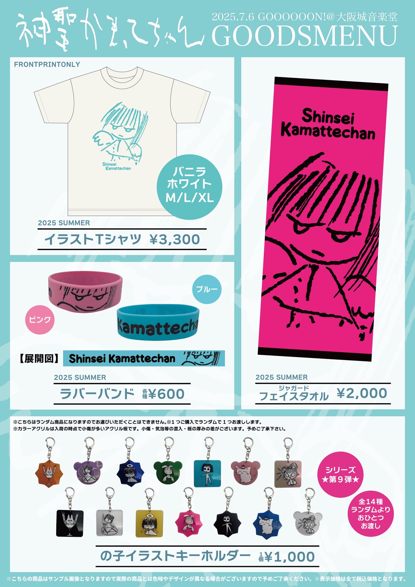 神聖かまってちゃん【団地テーゼ グッズセット】 神聖かまってちゃん【団地テーゼ グッズセット】 2025年1月22日