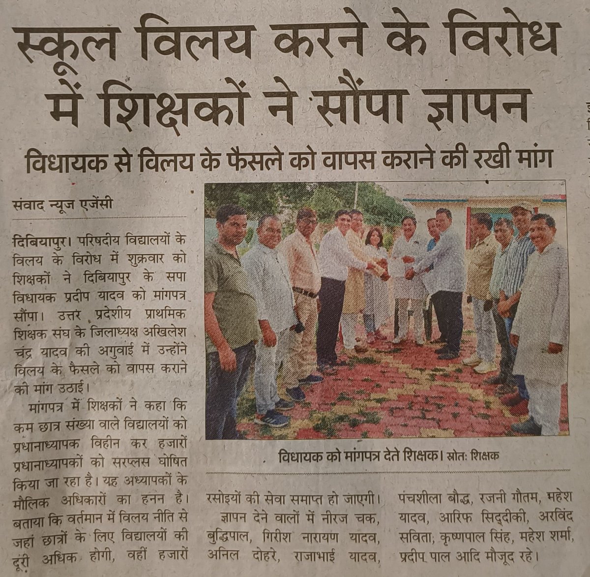विद्यालयों के मर्जर के खिलाफ दिबियापुर विधायक को ज्ञापन सौंपा।