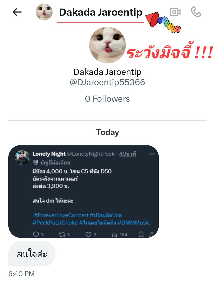 LonelyNightPeck's tweet photo. นุช .. โปรดระวังมิจจี้ด้วยนะคะ ‼️

 #ForeverLoveConcert #เป๊กผลิตโชค #PeckPaLitChoke #ไม่เคยไม่คิดถึง #GMMMusic https://t.co/7kGP4q0AsL