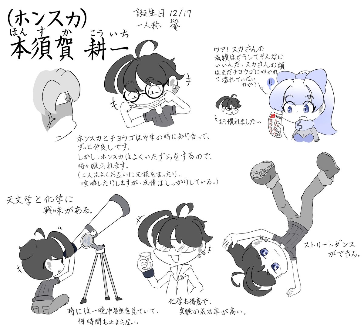 yenandrew0520's tweet photo. #筑夢高校
ホンスカ（本須賀　耕一）くん
＊ホンスカの本名のなかの「耕一」は日本のノーベル化学賞受賞者の名前からのですよ。 https://t.co/nVcTTp2HLr