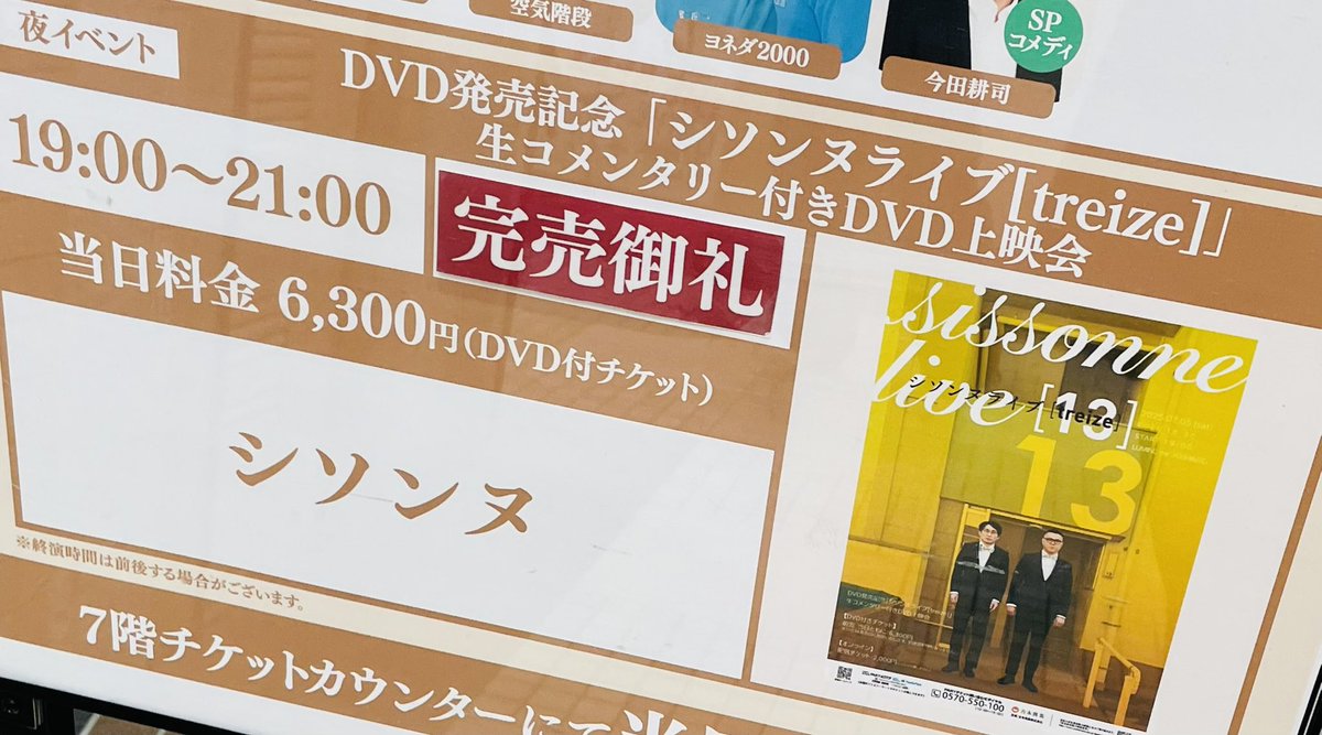 シソンヌ/シソンヌライブ[01〜04〕 シソンヌライブ (@sissonnelive) / X