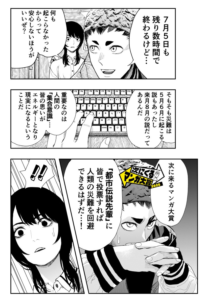 kazuki_hira's tweet image. あくまで都市伝説です。
ですが皆様の1票1票が集合意識となり、厄災を回避できると思っています。
ぜひ以下から《Webマンガ部門》の『都市伝説先輩』に投票お願いします!
tsugimanga.jp/nominate/web