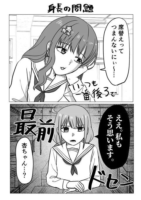 あんきら 席替えの受難 