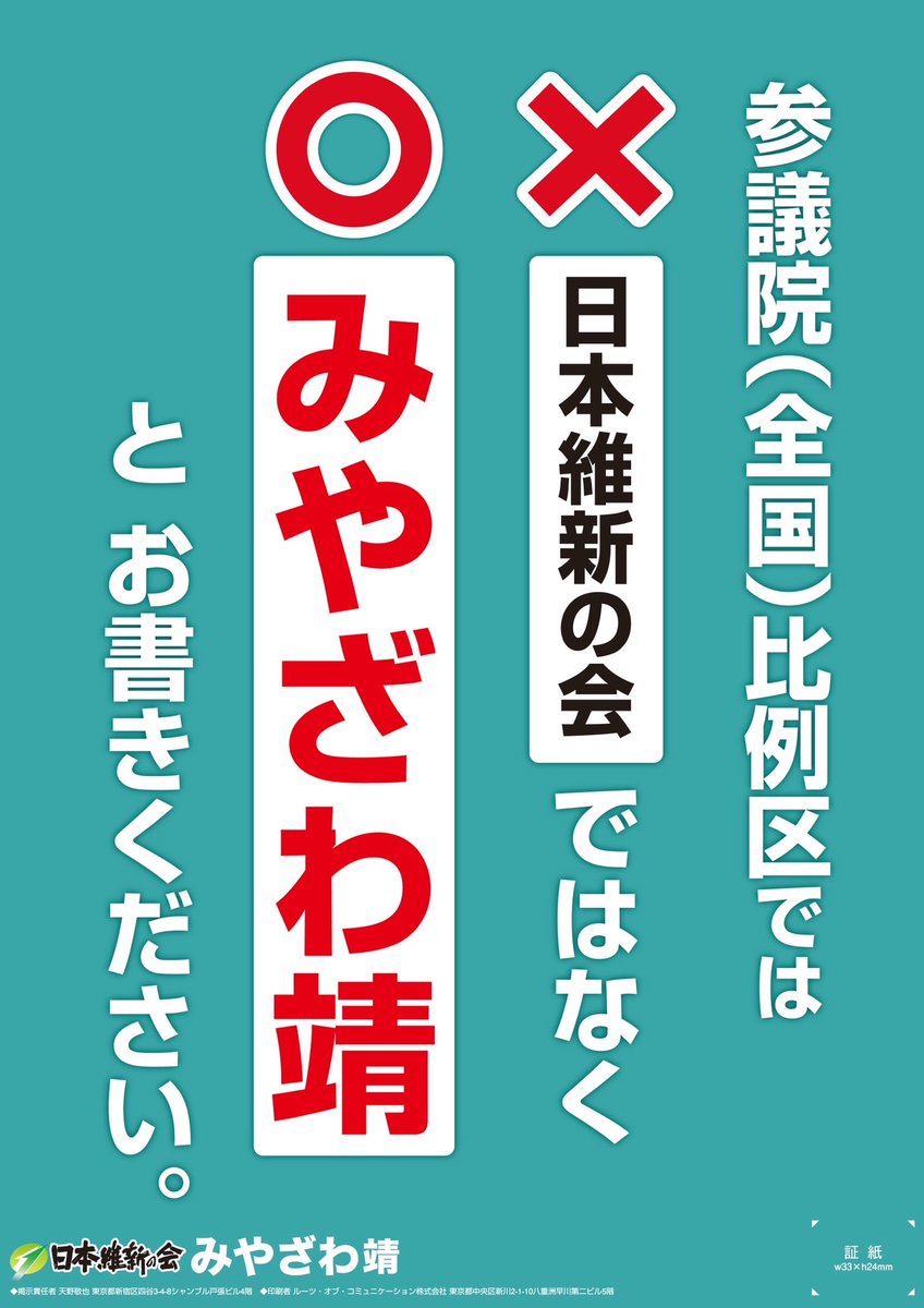 yasushimiyazawa's tweet photo. #みやざわ靖へは全国どこからでも投票できます
#投票用紙2枚目はみやざわ靖

国民の命と栄養をまもる。私、みやざわ靖に託してください。 https://t.co/qxWZmsWcaO