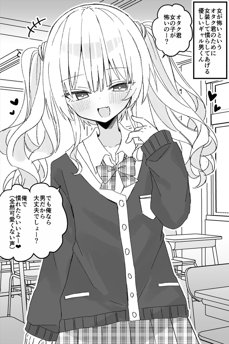 オタクに優しいギャル男くん 