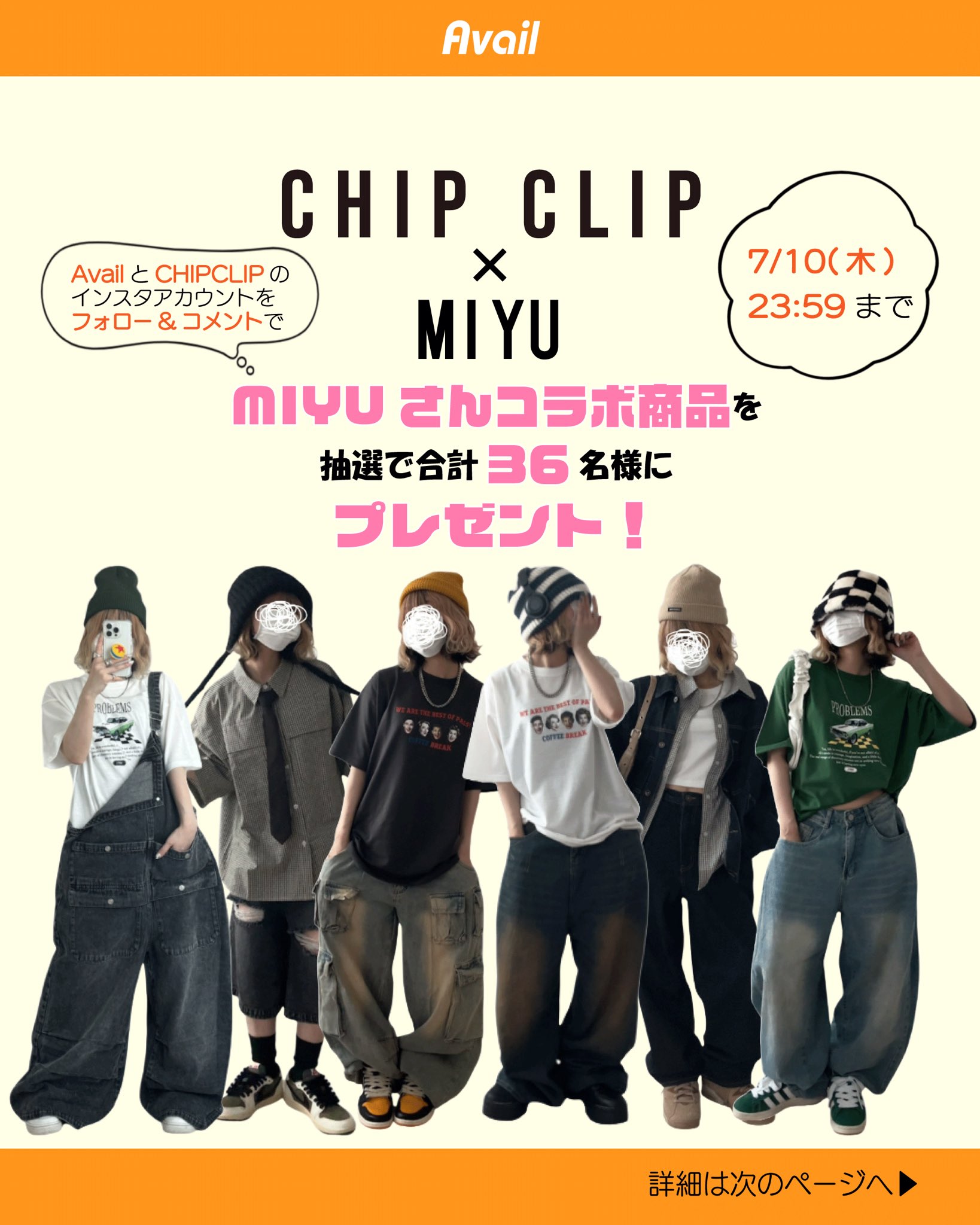 chipa.ページ Ｎｏ．994 コーデ売り まとめ売り アベイル@しまむらグループ on X: 