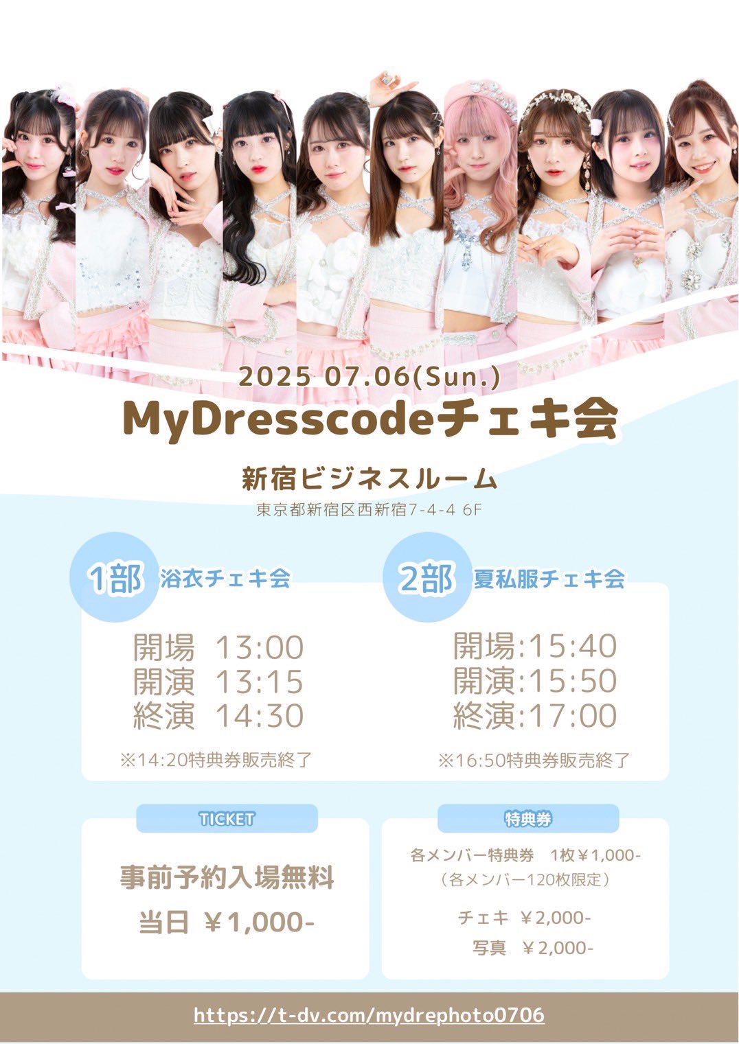 松倉凪沙 〚MyDresscode〛8/18 ワンマンin神田明神ホール on X