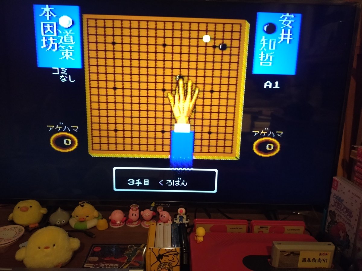 hitopon999's tweet image. 1991年7月5日はファミコンカセット『囲碁指南'91』の発売日です🐣🎉🥳🎂囲碁指南シリーズは全5作品がファミコンで発売されてます。
#ヘクト
#囲碁指南
#ファミリーコンピュータ
#定価6800円