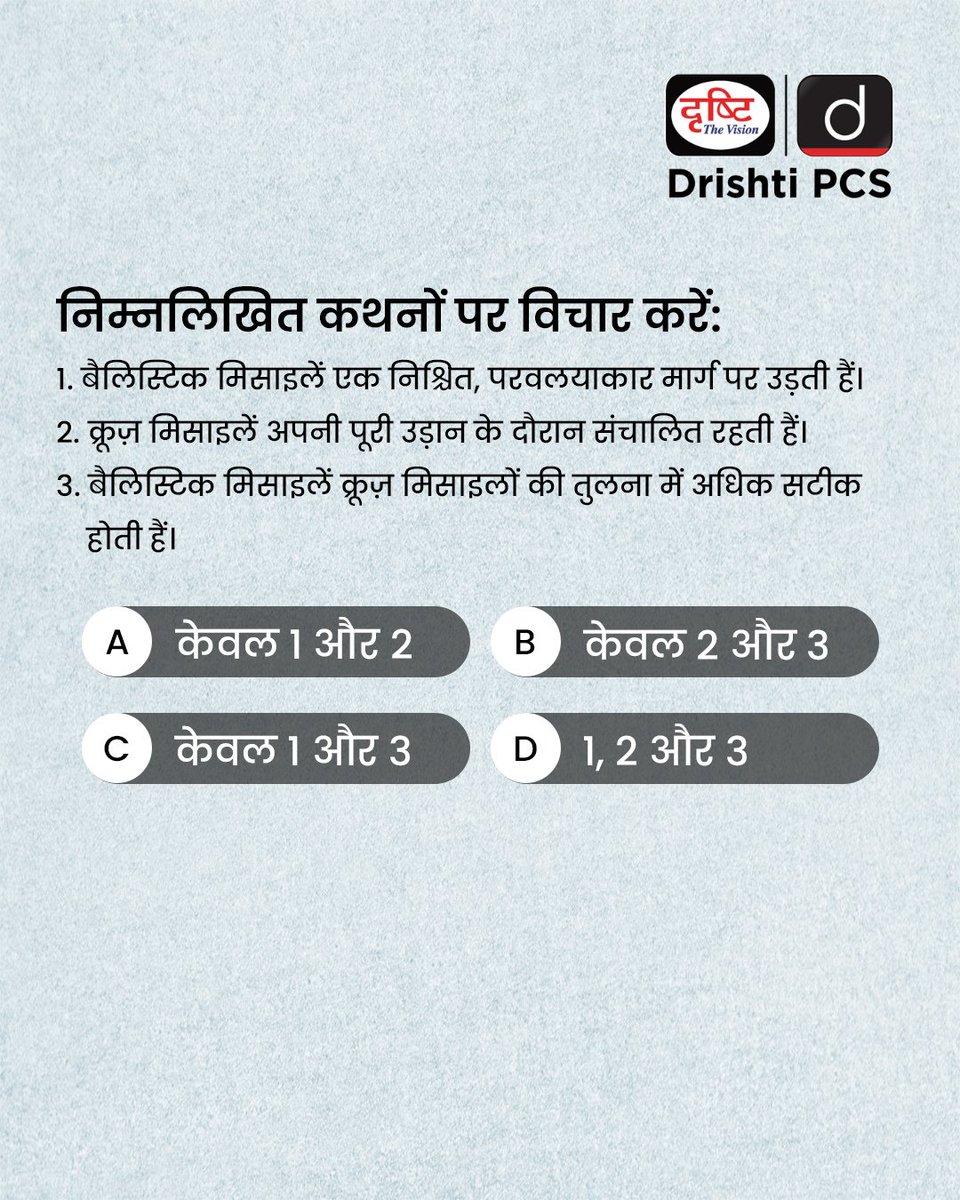 DrishtiPCS's tweet image. बैलिस्टिक बनाम क्रूज़ मिसाइल – कौन ज़्यादा खतरनाक?

#DrishtiStaticBytes #MissileSystem #MilitaryTechnology #India #Weapons #Science #Technology  #DrishtiIAS #DrishtiPCS