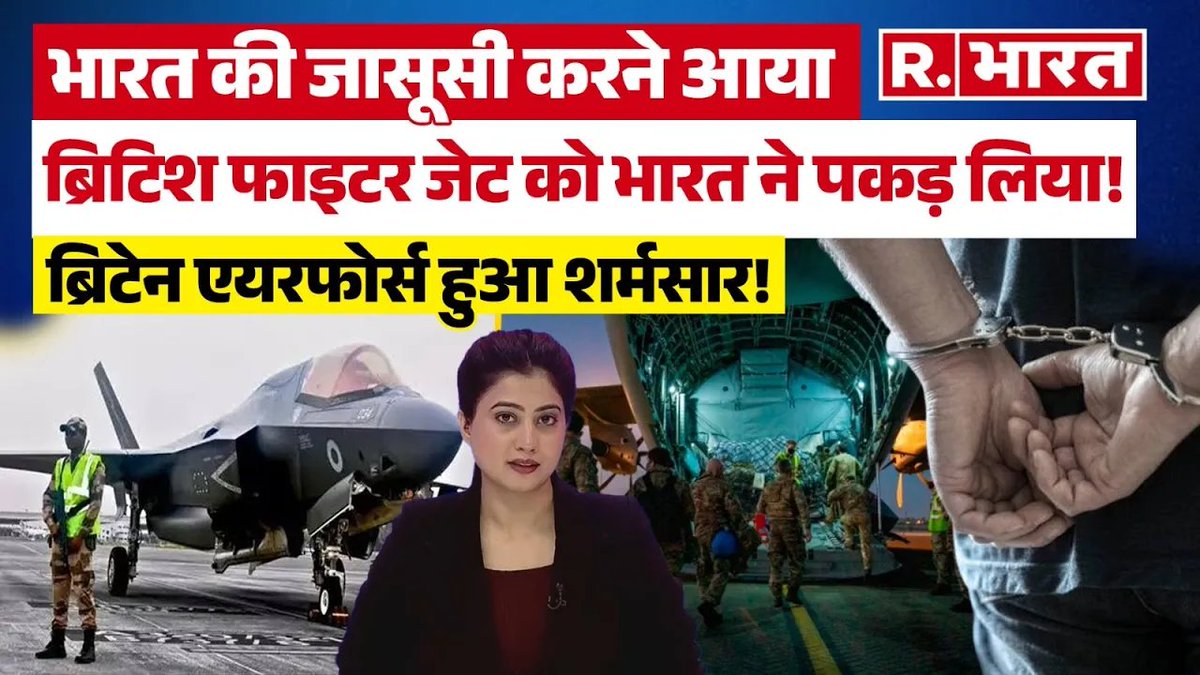 Republic_Bharat's tweet photo. #WATCH | जासूसी करने आये सबसे हाई टेक ब्रिटिश फाइटर जेट F-35B को भारत ने पकड़ा, कीमत सुन उड़ जाएगा होश!
.
.
यहां देखें वीडियो: https://t.co/7yorp7HAMS
.
.
#britishf35 #f35inkerala #f35inkeralanews #britishf35inindia #Rbharat https://t.co/2rCXYttnjd