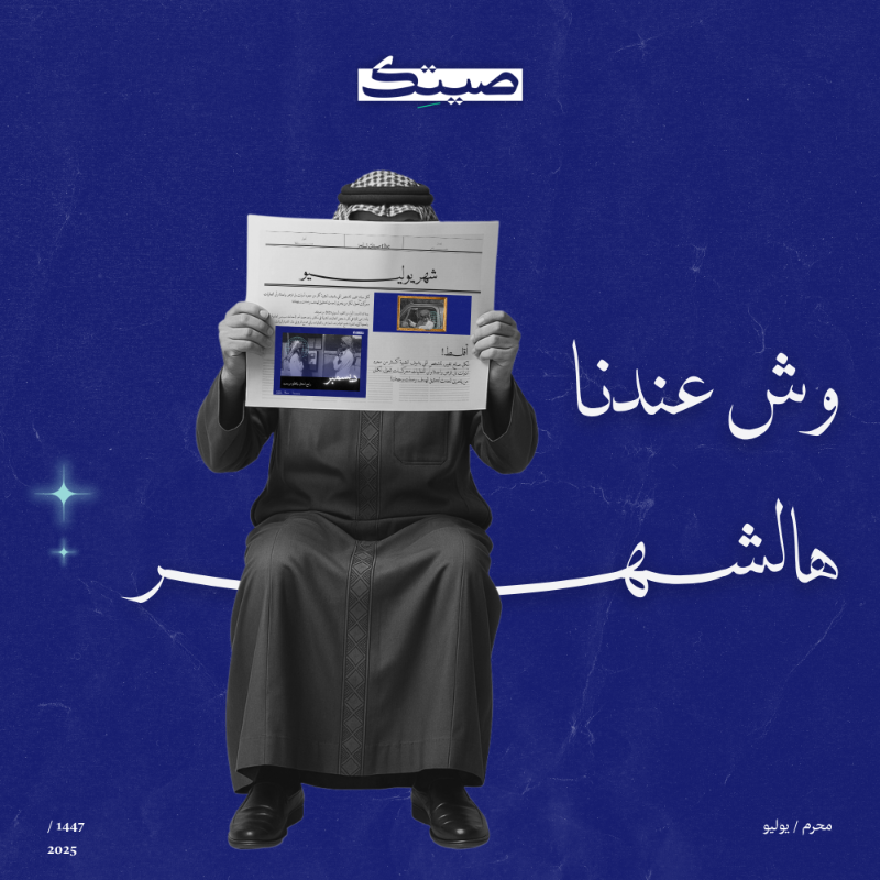 صيتك tweet media