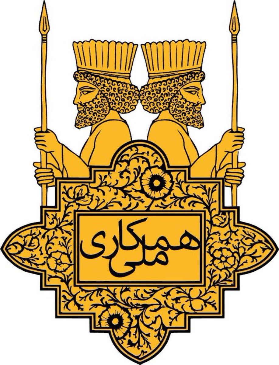 ka3rimi's tweet photo. اعلیحضرت: حدود ۲۰ هزار نفر از نظامیان به کارزار #همکاری_ملی پیوسته‌اند https://t.co/0TrHt8WM2w