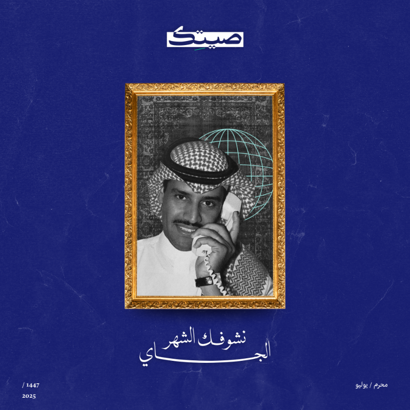 صيتك tweet media