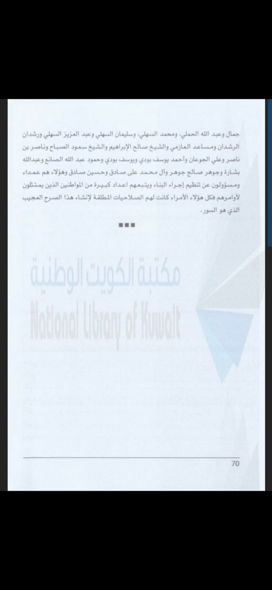 ALSAHLI_FAMILY's tweet photo. بوابة الشعب، هي واحدة من المعالم التاريخية البارزة في مدينة الكويت تقع ضمن السور الثالث الذي أكمل بناؤه عام 1920

كان من المخولون عن بناءها آنذاك (المسؤولين عن إجراءات البناء ويتبعهم الكثير من المواطنين لإنشاء هذا الصرح) مجموعة من رجالات الأسرة وهم محمد وسليمان وعبدالعزيز السهلي https://t.co/9sjOCwL9K9