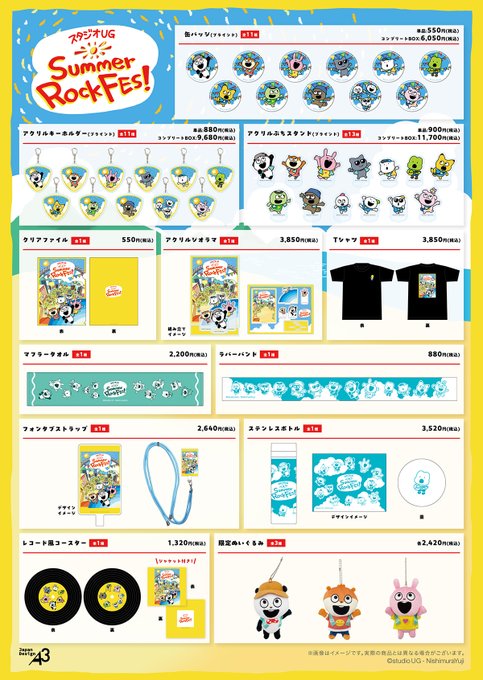 スタジオUG × TOWER RECORDS CAFE】 📢7月5日閉店時点でのグッズ在庫