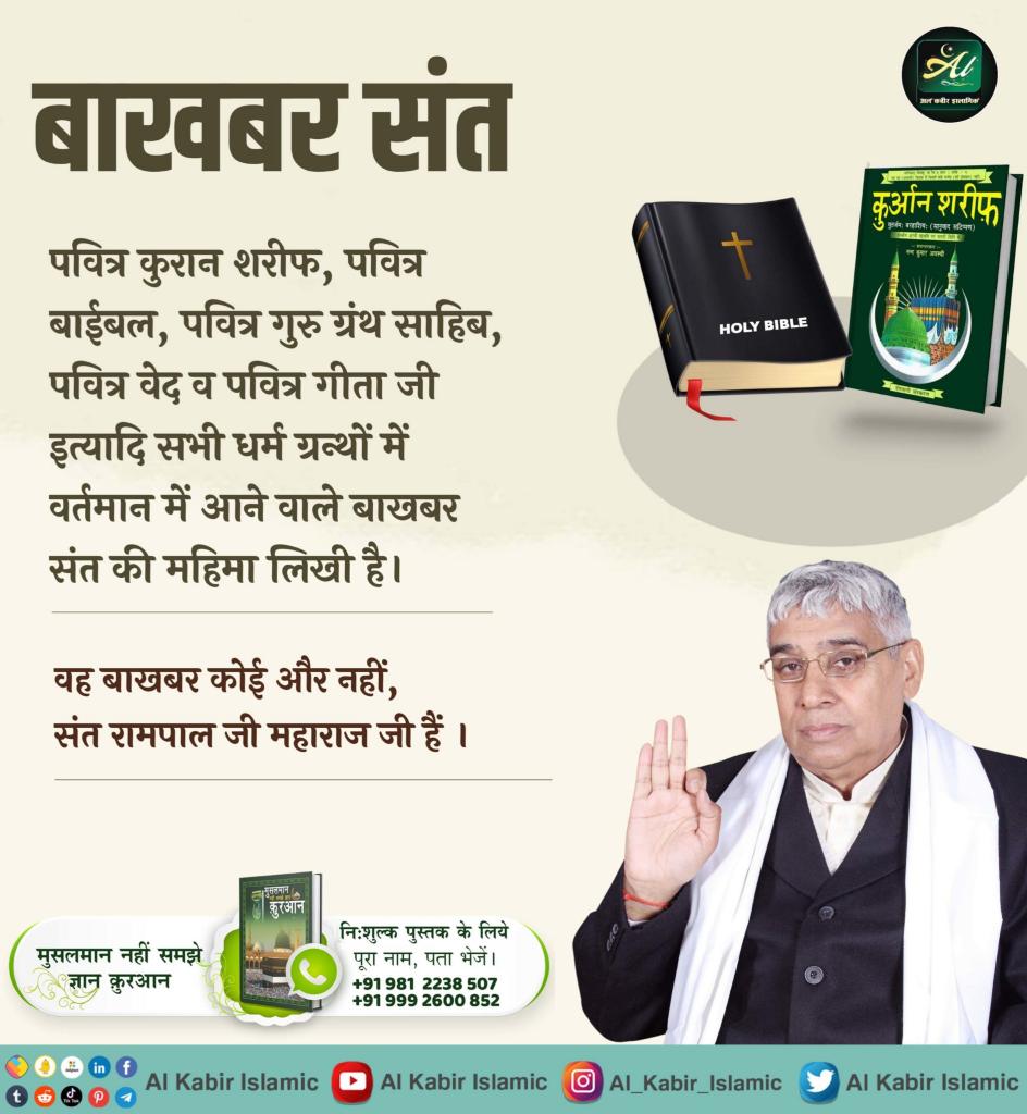 SekhonRimpi99's tweet photo. #सबसे_बड़ा_अल्लाह
मुहर्रम पर जानिए, कौन है बाखबर तथा क्या है बाखबर की पहचान? 
Allah is Kabir https://t.co/uXis2qY93M