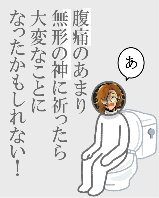腹痛のあまり無形の神に祈ったら大変なことになったかもしれない!クリア
生き延びたけど社会的には死んだ 